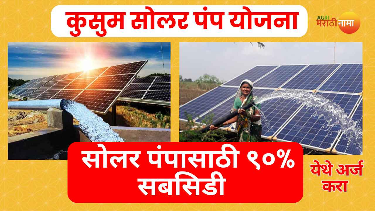 kusum solar pump yojana